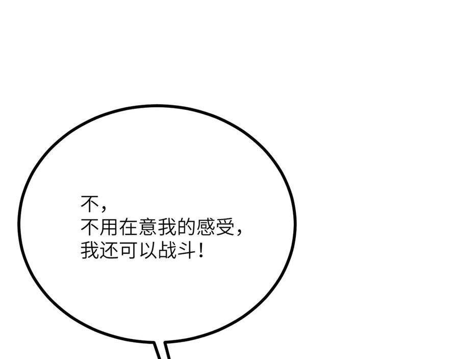 《我死后，化身武道天魔》第34话 不讲武德 第115页