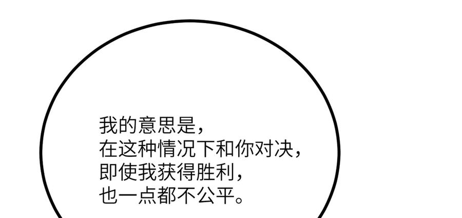 《我死后，化身武道天魔》第34话 不讲武德 第120页