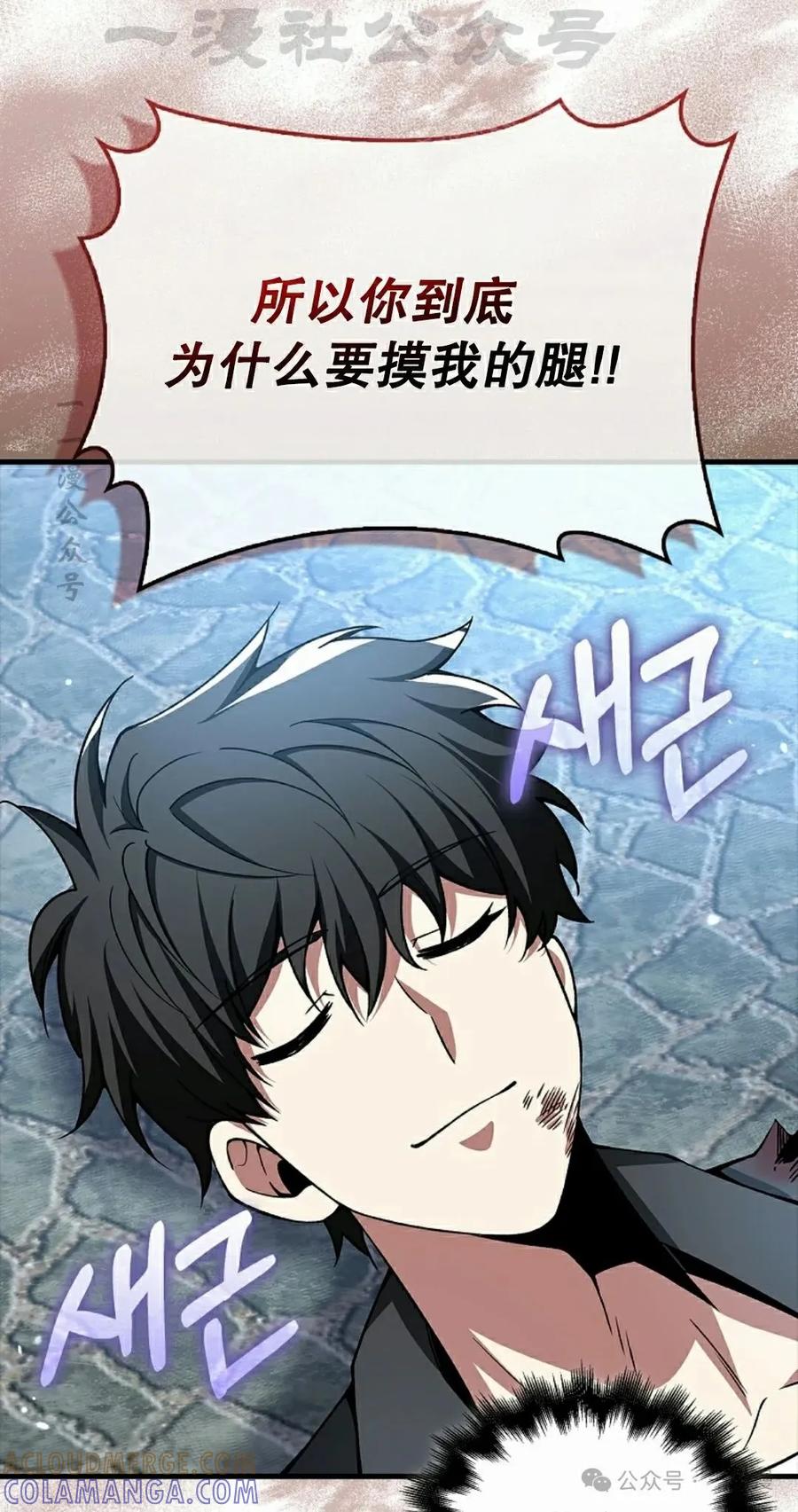 《我不是回归者》第38话 第34页