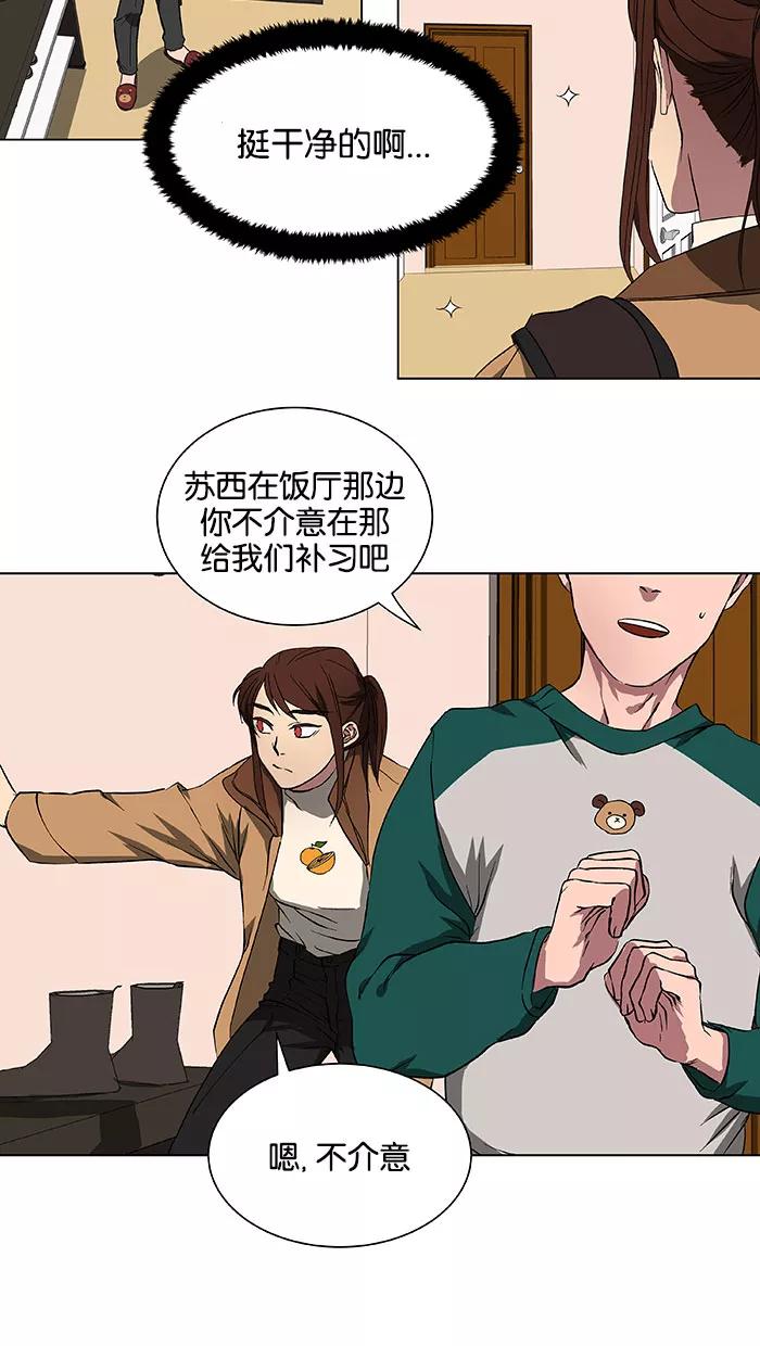 《I Love Liu》第37话 第30页