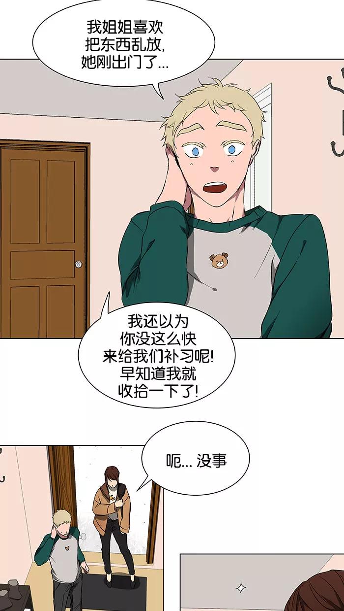 《I Love Liu》第37话 第29页