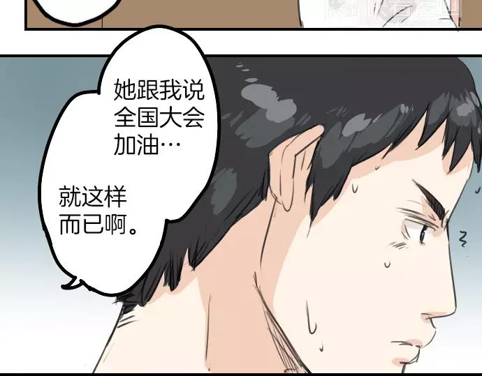 《犬系男子恋爱中》第40话 你不在的时候（1） 第66页