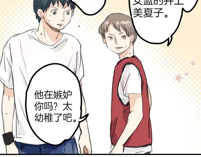 《犬系男子恋爱中》第40话 你不在的时候（1） 第64页