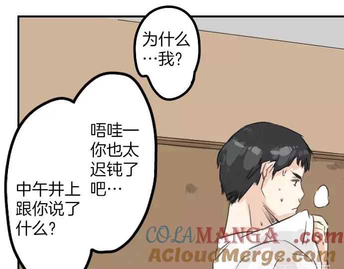 《犬系男子恋爱中》第40话 你不在的时候（1） 第65页