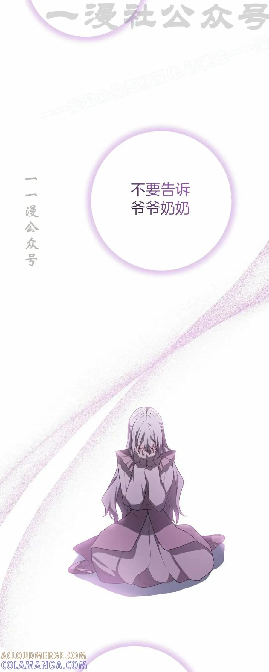 《青梅竹马要杀我》第44集 第34页