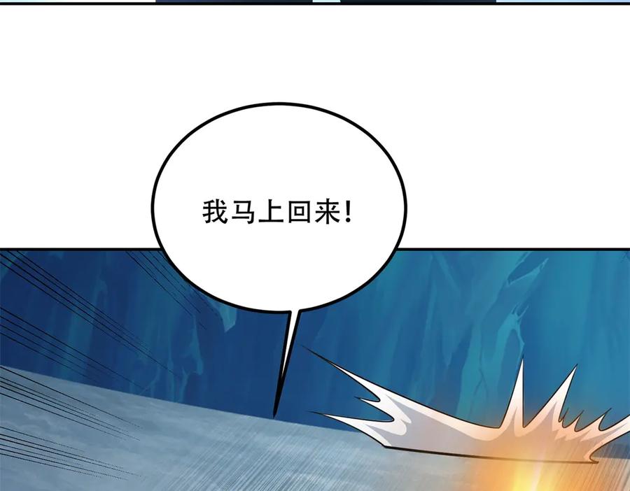 《我在末世给别人升级》第44话 速冻冰虫 第140页