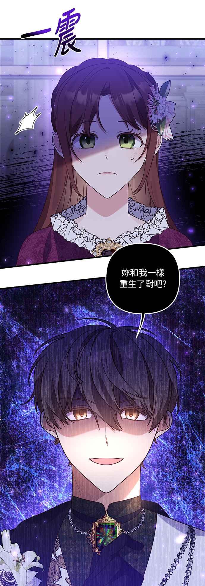 偏执男主的契约未婚妻 第47话 第44页