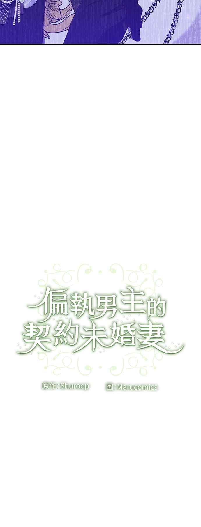 偏执男主的契约未婚妻 第47话 第45页
