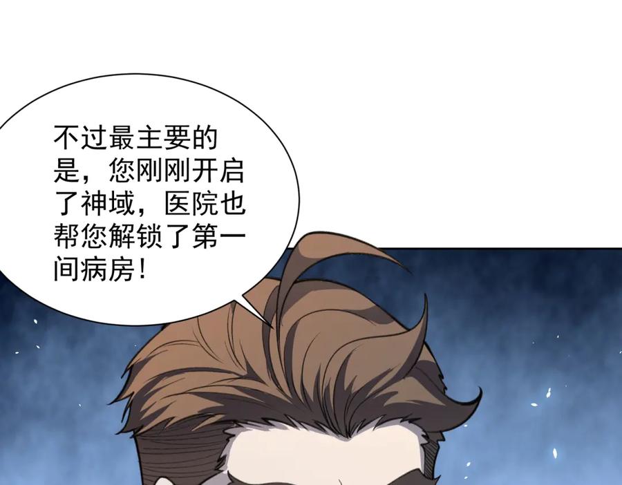 《我的诸神医院》第4话 参观医院 第75页