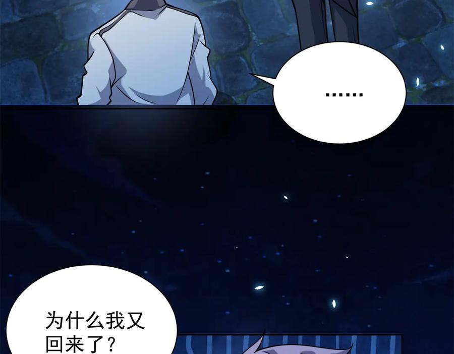 《我的诸神医院》第4话 参观医院 第70页