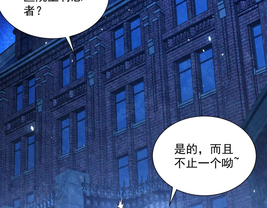 《我的诸神医院》第4话 参观医院 第78页