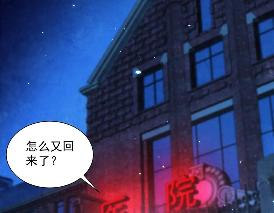 《我的诸神医院》第4话 参观医院 第44页