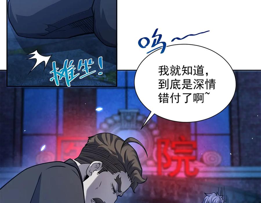 《我的诸神医院》第4话 参观医院 第54页