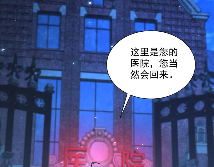 《我的诸神医院》第4话 参观医院 第72页