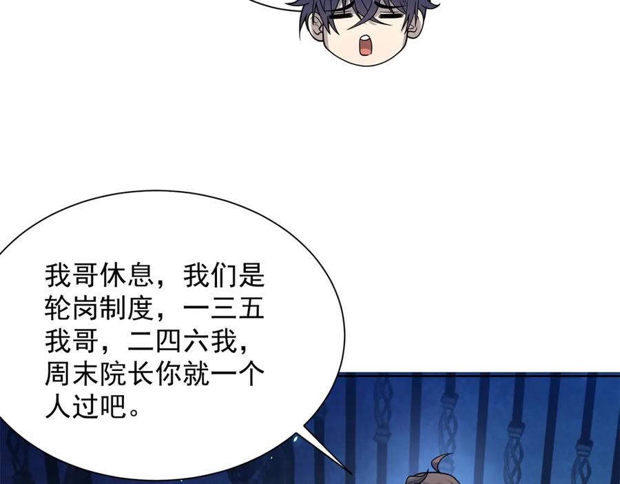 《我的诸神医院》第4话 参观医院 第68页