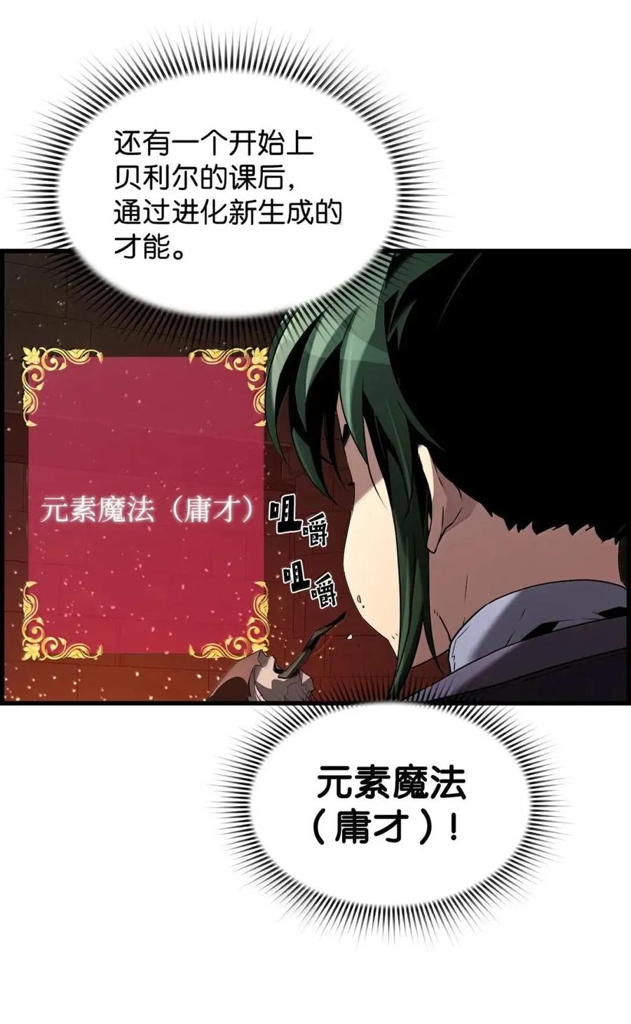 《死灵法师的进化特质》60 登塔 第76页