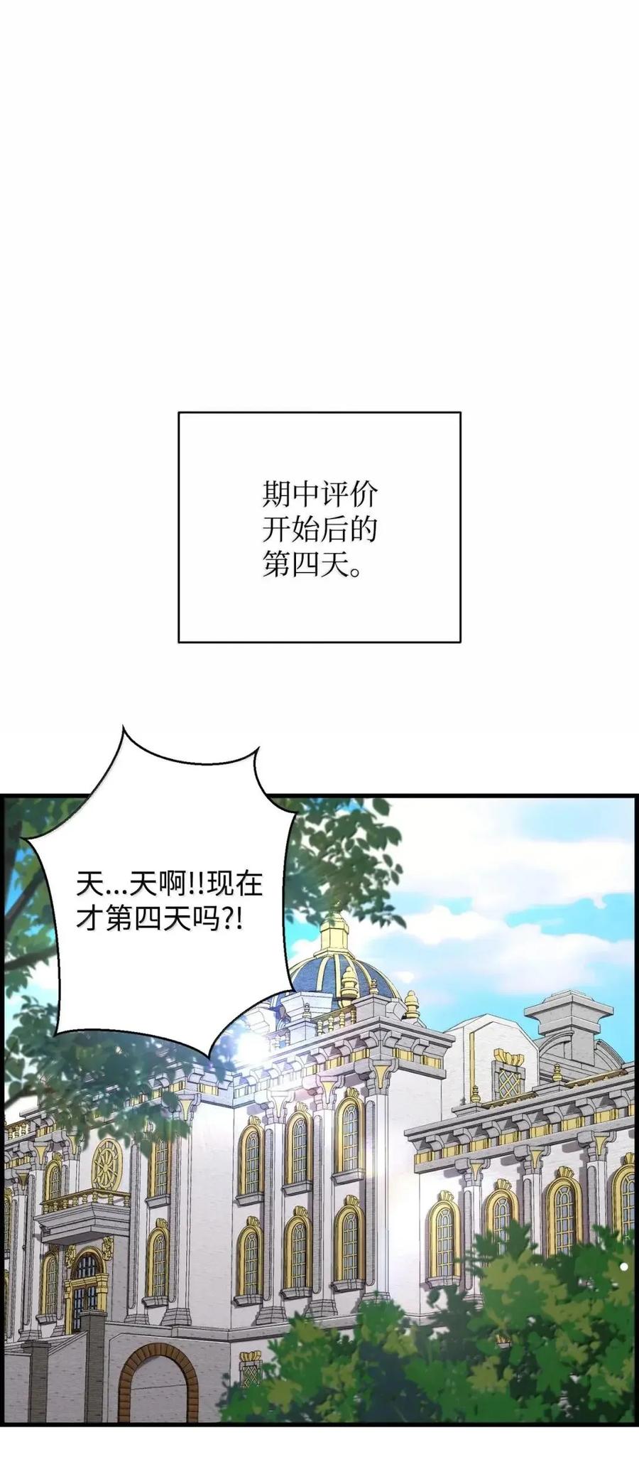 《死灵法师的进化特质》60 登塔 第8页