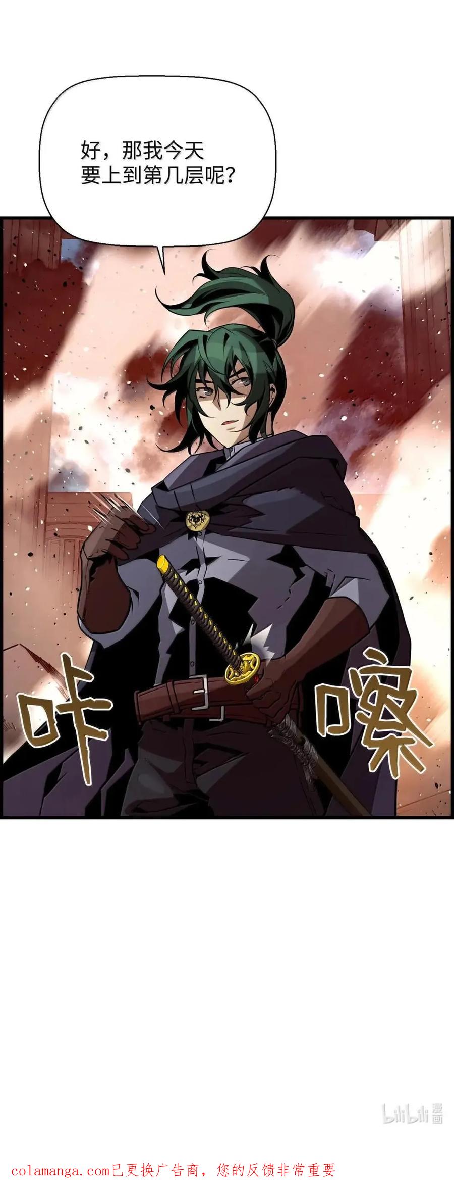 《死灵法师的进化特质》60 登塔 第100页