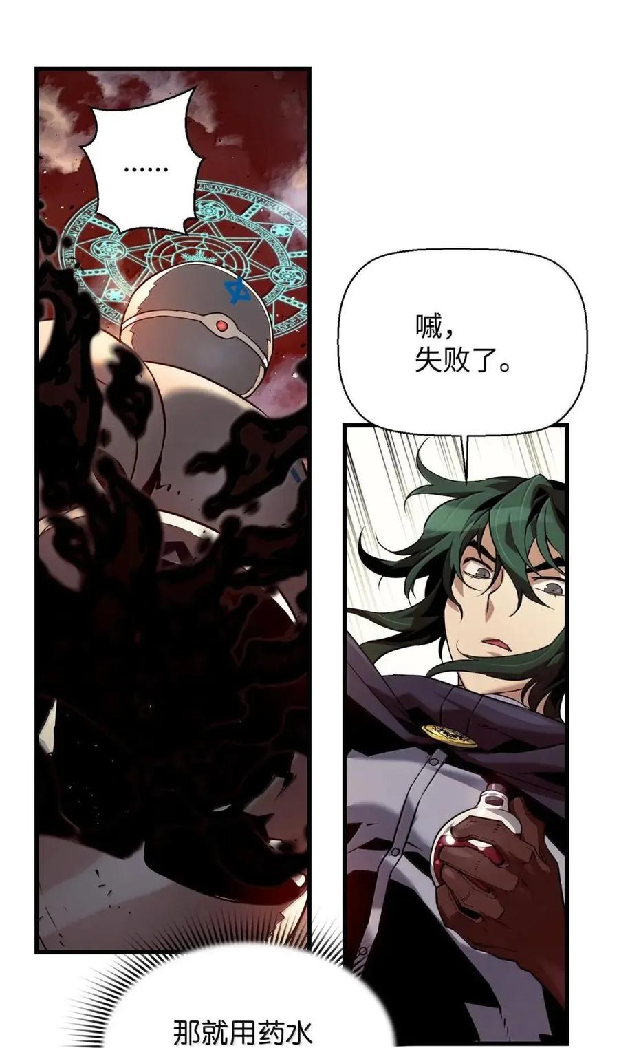 《死灵法师的进化特质》60 登塔 第92页