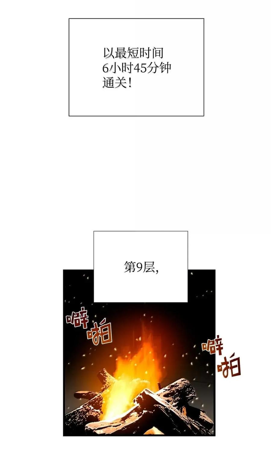 《死灵法师的进化特质》60 登塔 第72页
