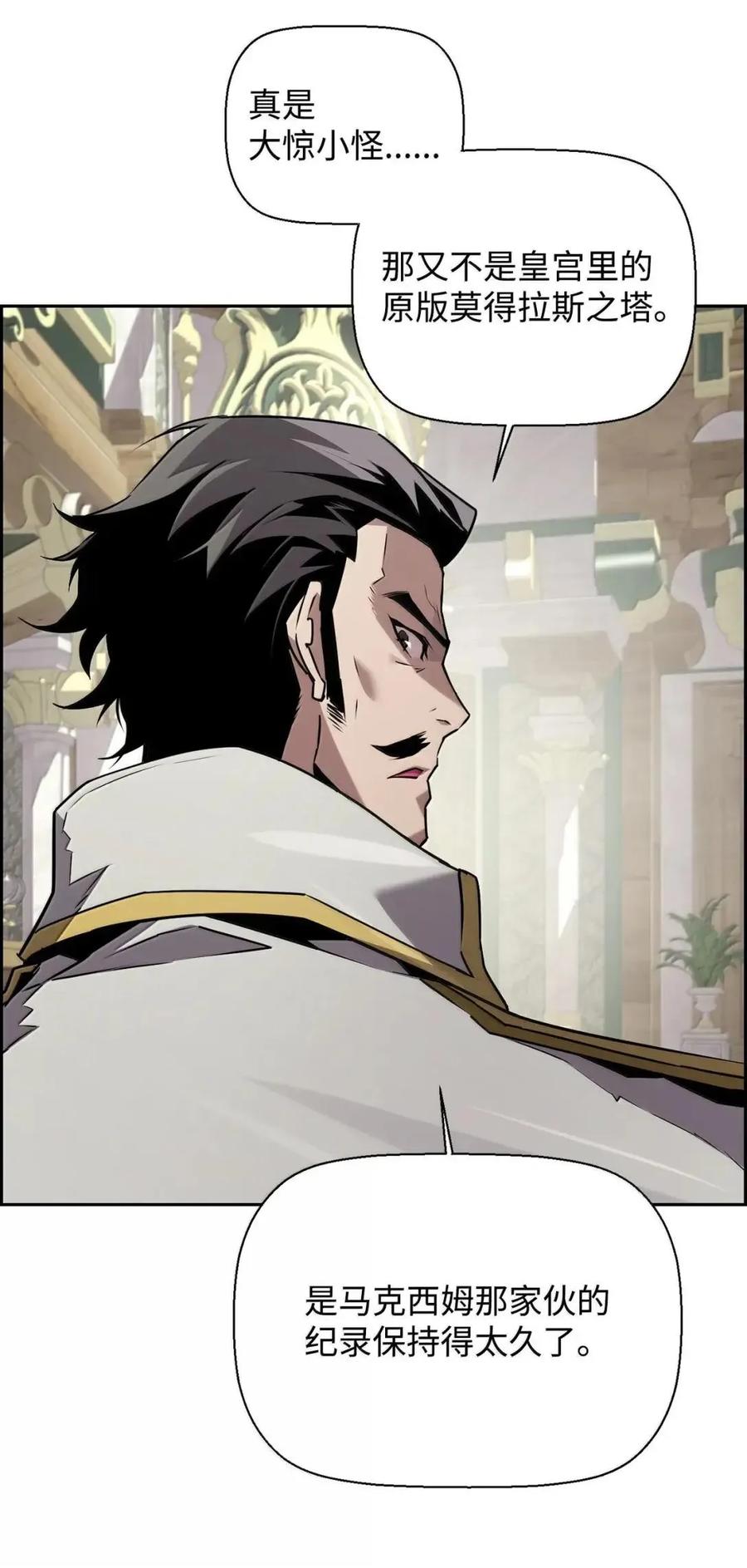 《死灵法师的进化特质》60 登塔 第15页