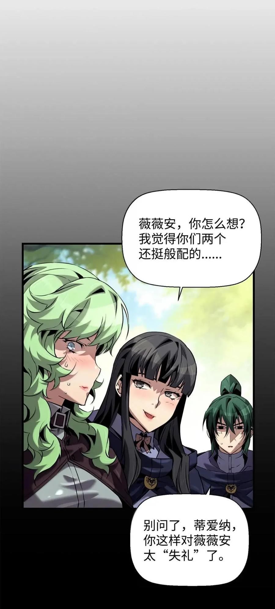 《死灵法师的进化特质》60 登塔 第64页