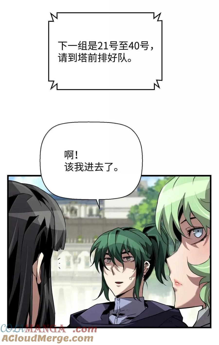 《死灵法师的进化特质》60 登塔 第53页