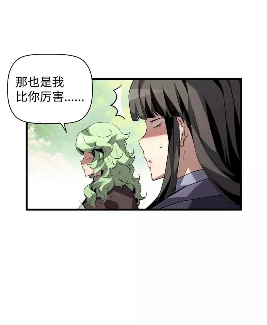 《死灵法师的进化特质》60 登塔 第48页