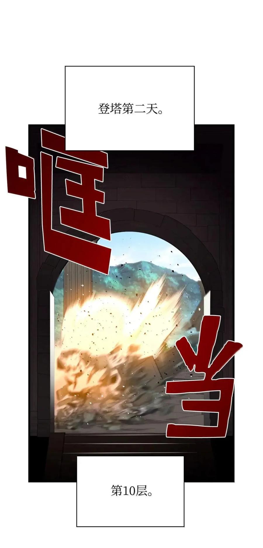 《死灵法师的进化特质》60 登塔 第83页