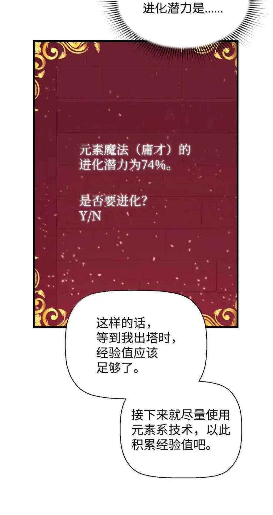 《死灵法师的进化特质》60 登塔 第79页