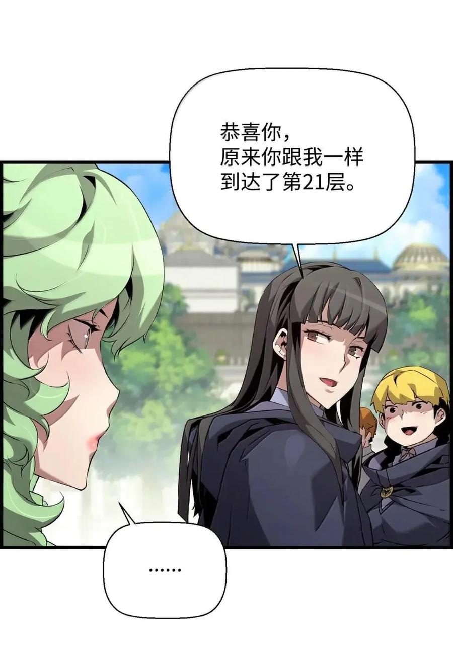 《死灵法师的进化特质》60 登塔 第44页