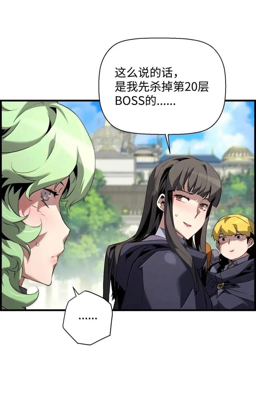 《死灵法师的进化特质》60 登塔 第47页