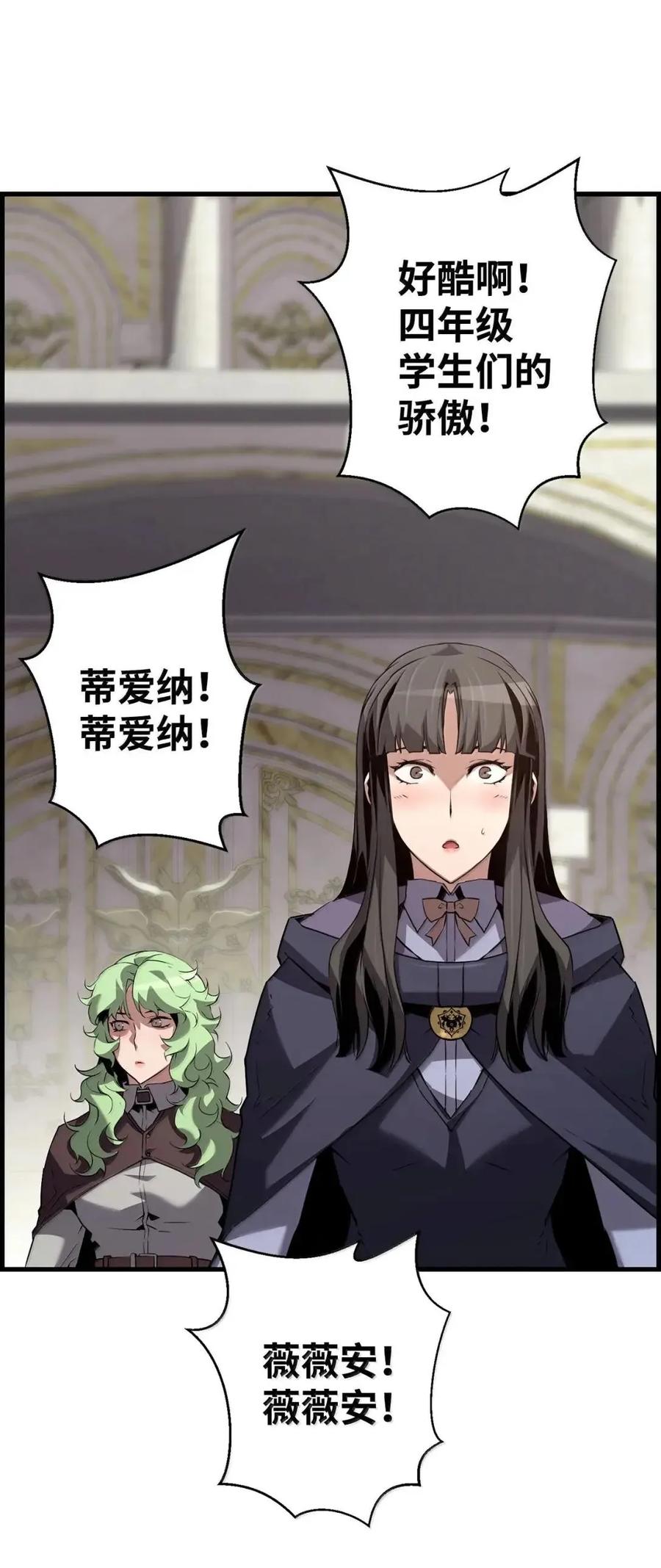 《死灵法师的进化特质》60 登塔 第42页