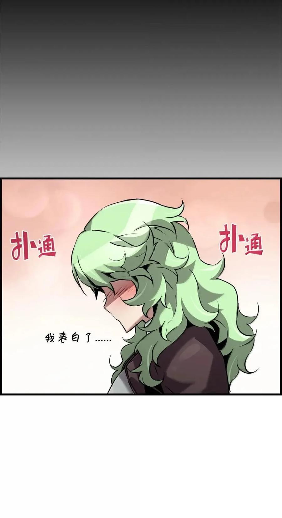 《死灵法师的进化特质》60 登塔 第67页