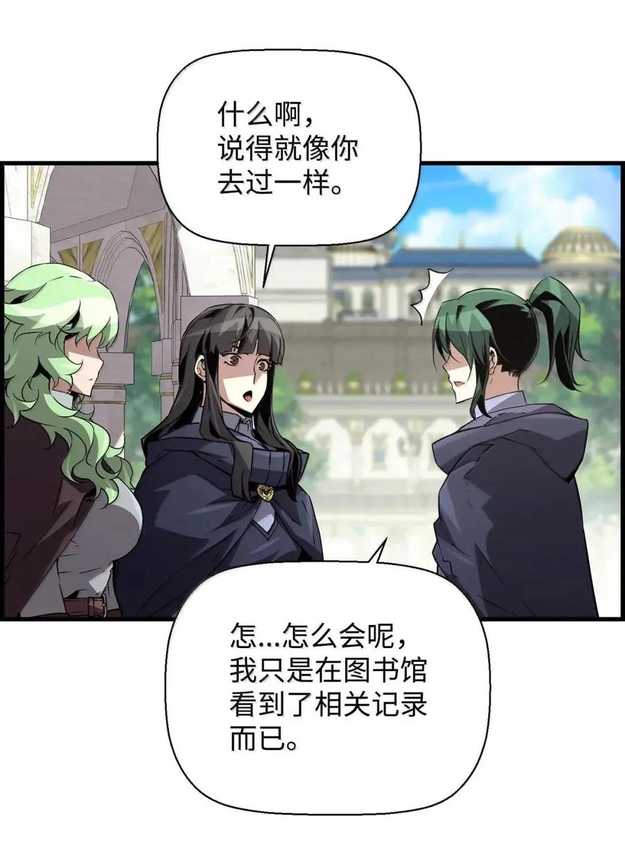 《死灵法师的进化特质》60 登塔 第52页