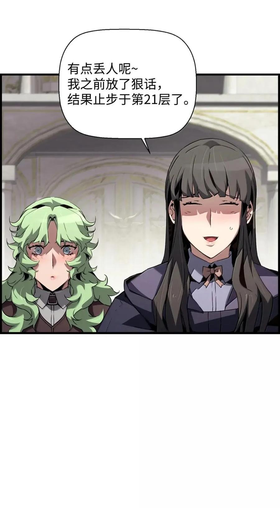 《死灵法师的进化特质》60 登塔 第50页