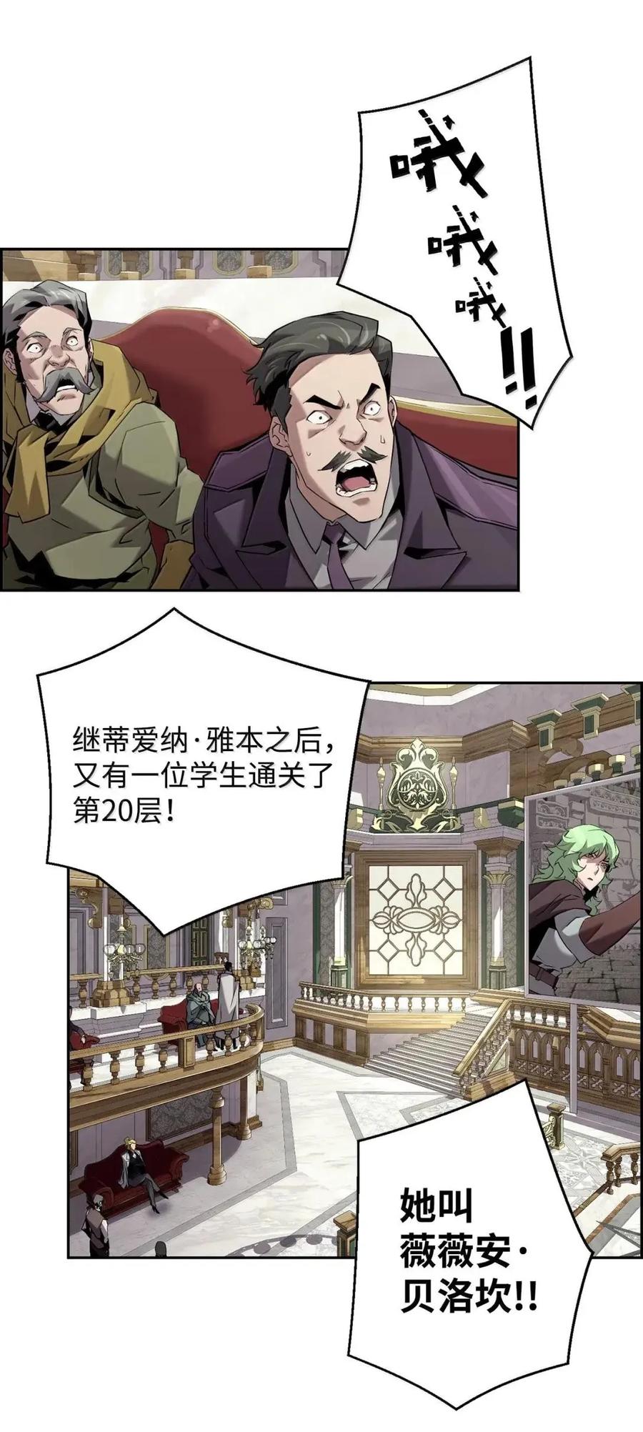 《死灵法师的进化特质》60 登塔 第34页
