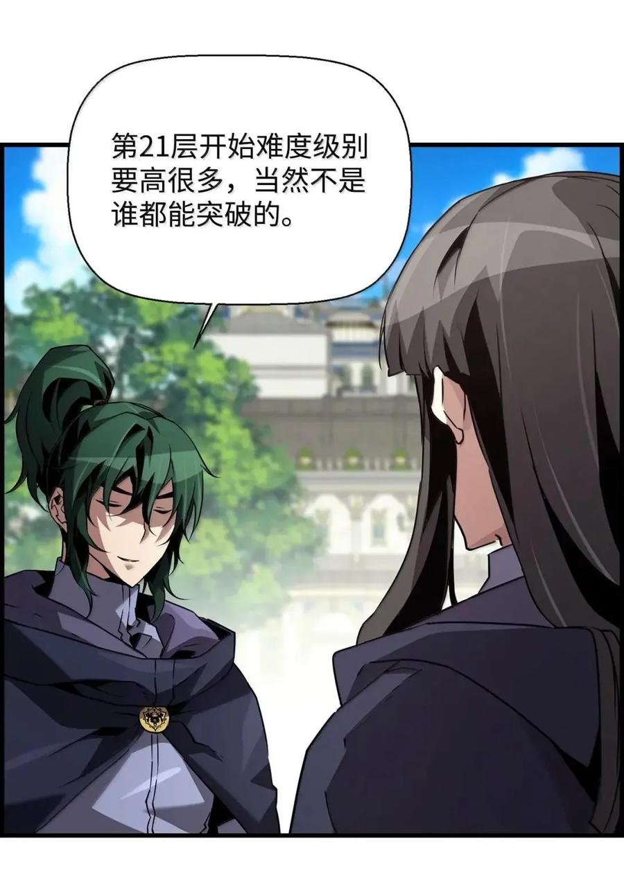 《死灵法师的进化特质》60 登塔 第51页