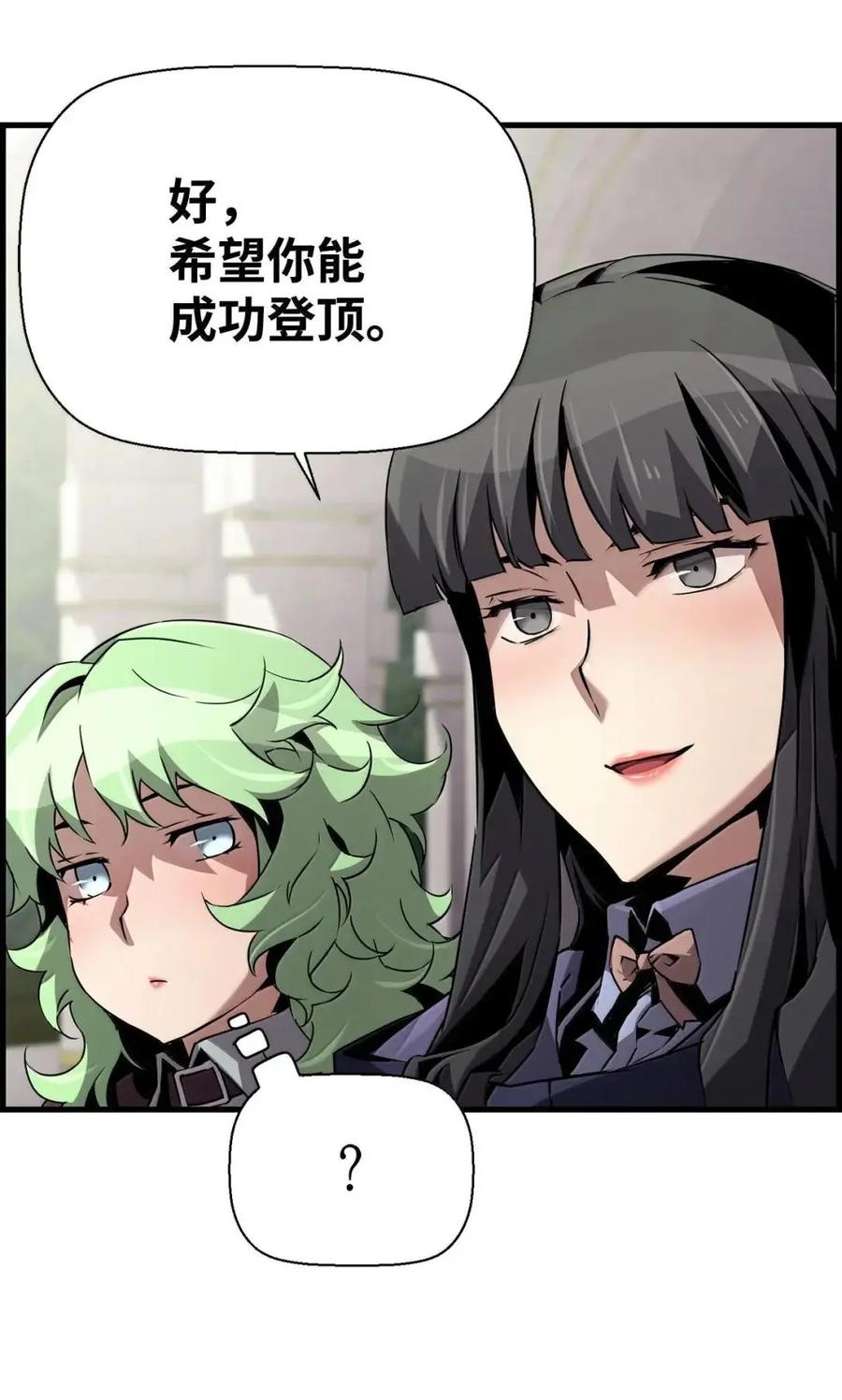 《死灵法师的进化特质》60 登塔 第54页