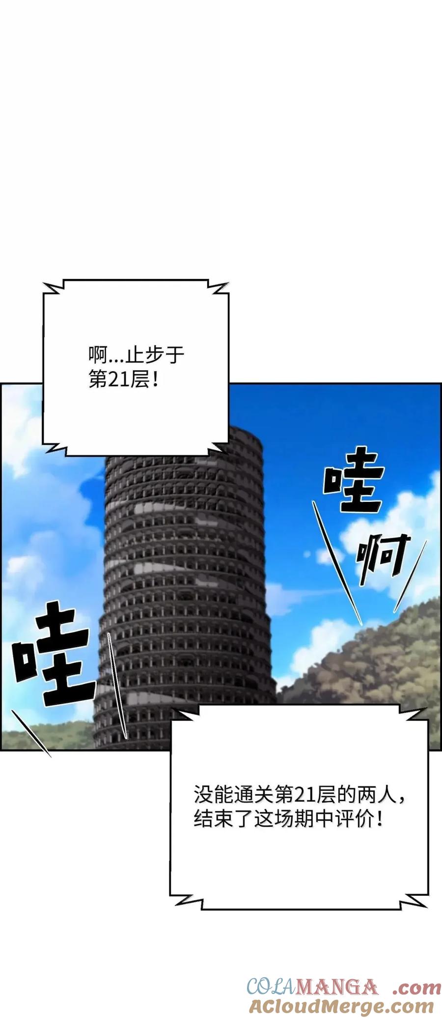 《死灵法师的进化特质》60 登塔 第41页