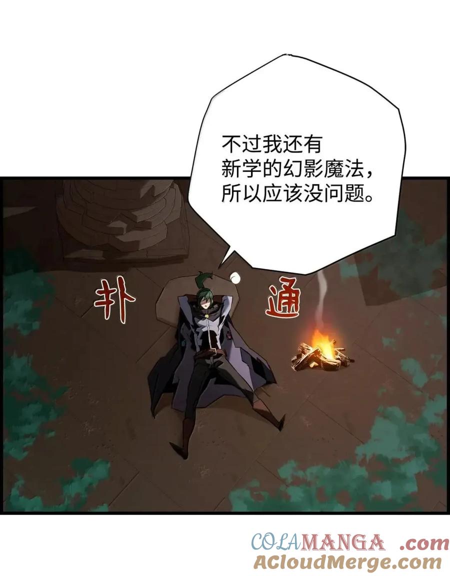 《死灵法师的进化特质》60 登塔 第81页