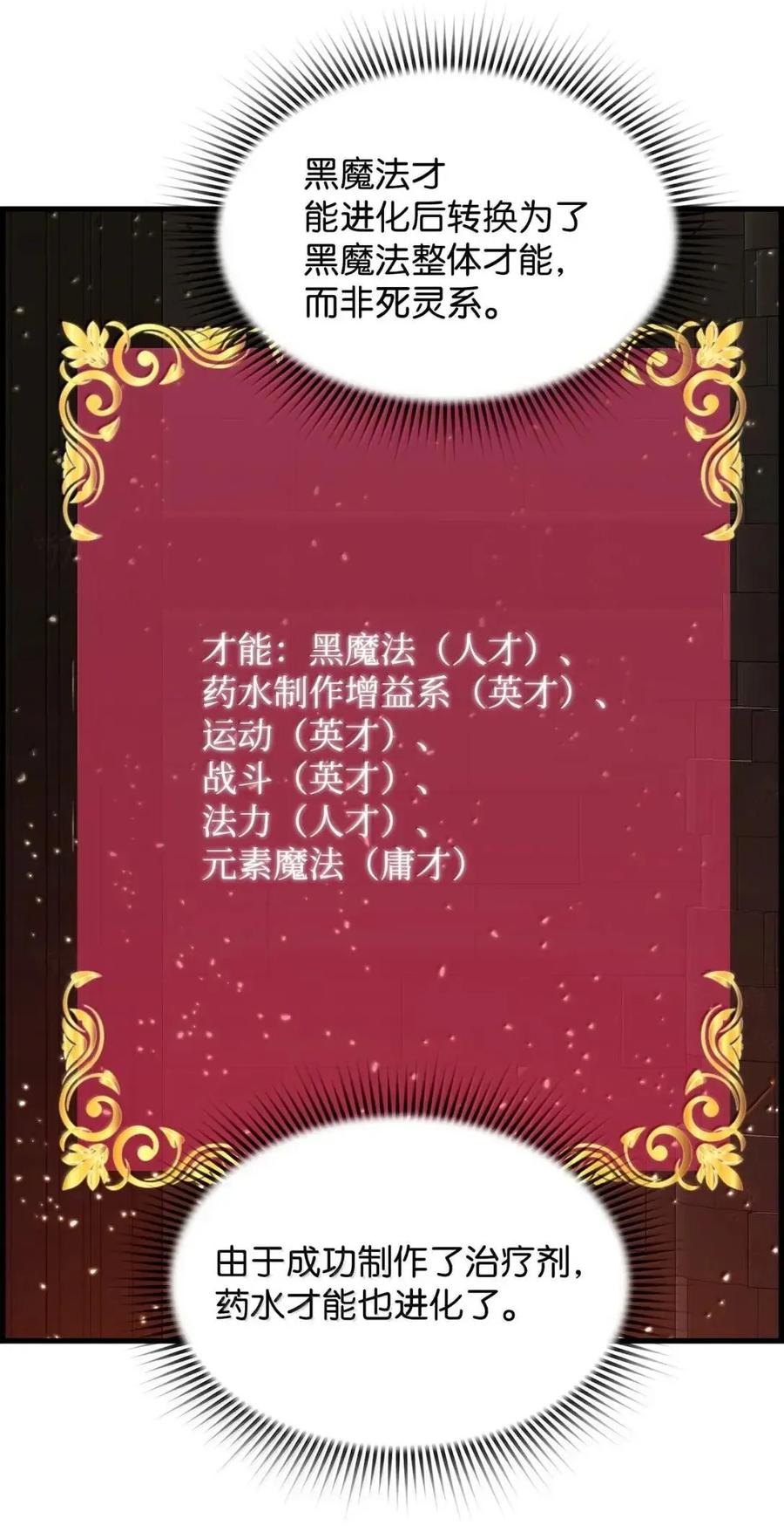 《死灵法师的进化特质》60 登塔 第75页