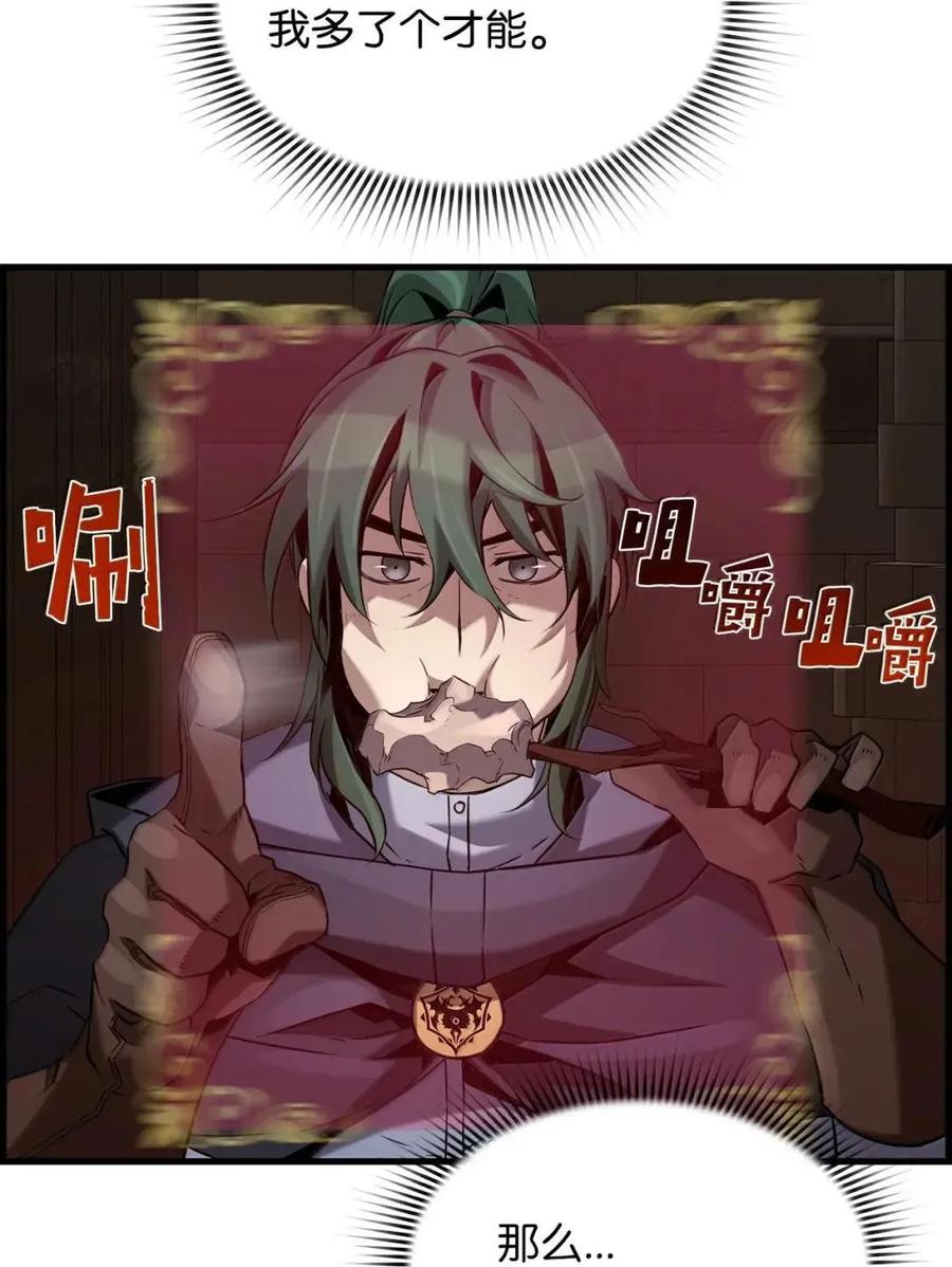 《死灵法师的进化特质》60 登塔 第78页