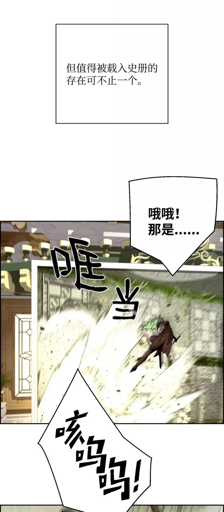 《死灵法师的进化特质》60 登塔 第16页