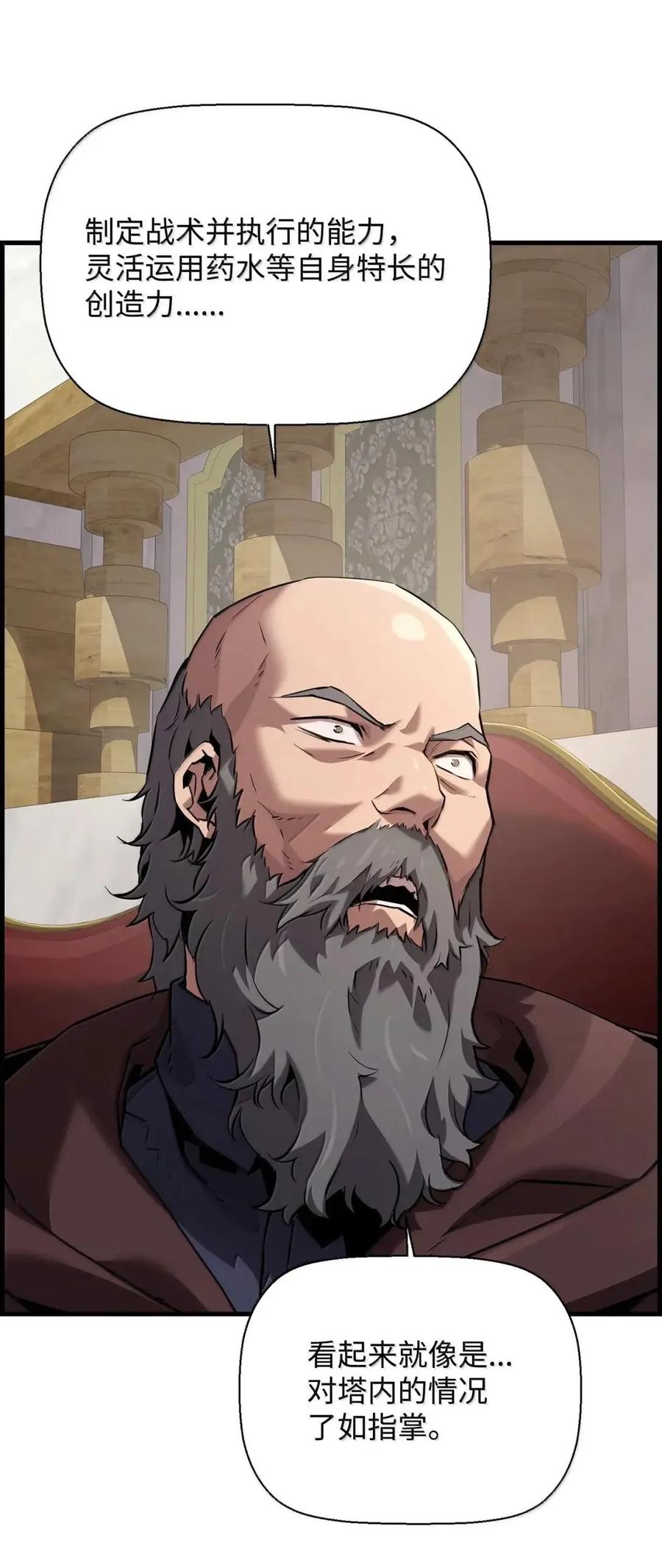 《死灵法师的进化特质》61 第29层 第3页