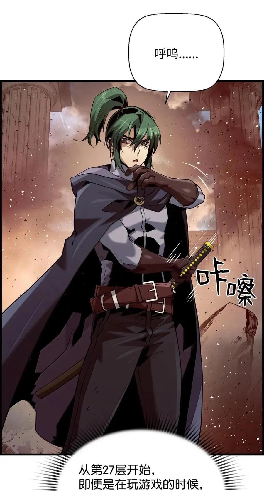 《死灵法师的进化特质》61 第29层 第18页