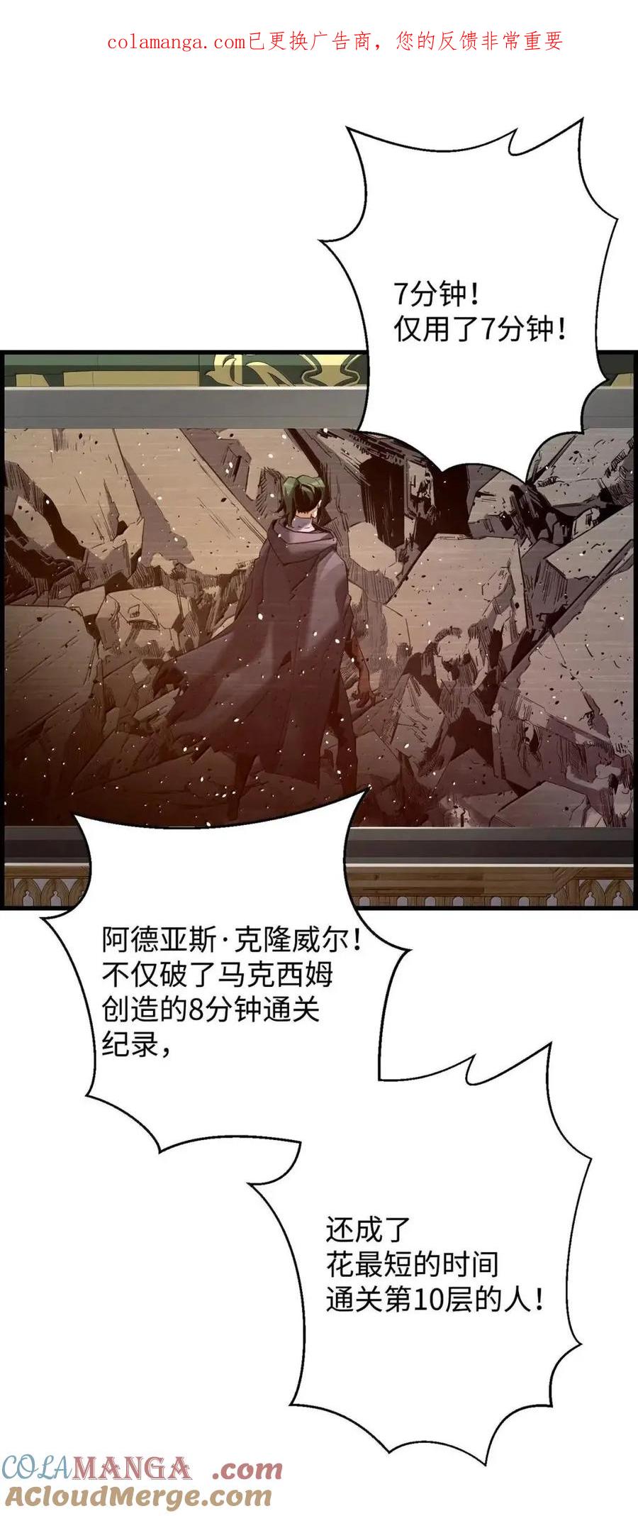 《死灵法师的进化特质》61 第29层 第1页