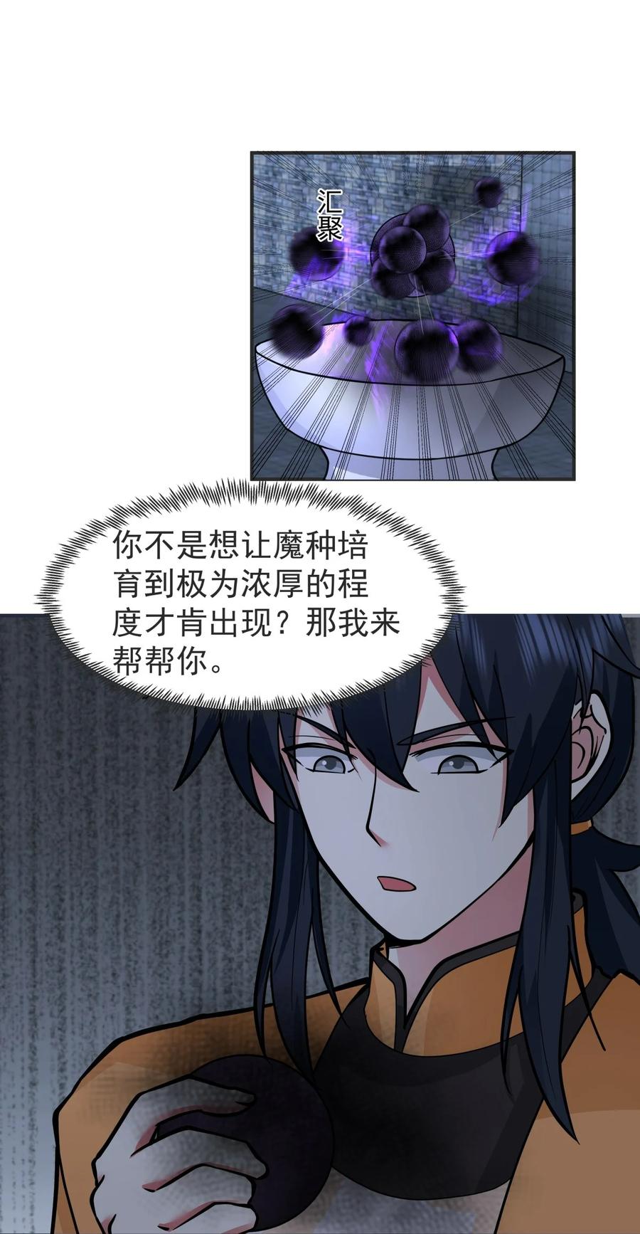 混沌丹神 525 炼魔之法 第10页