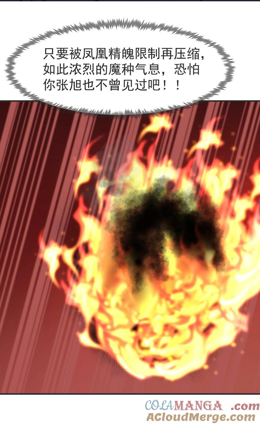 混沌丹神 525 炼魔之法 第11页
