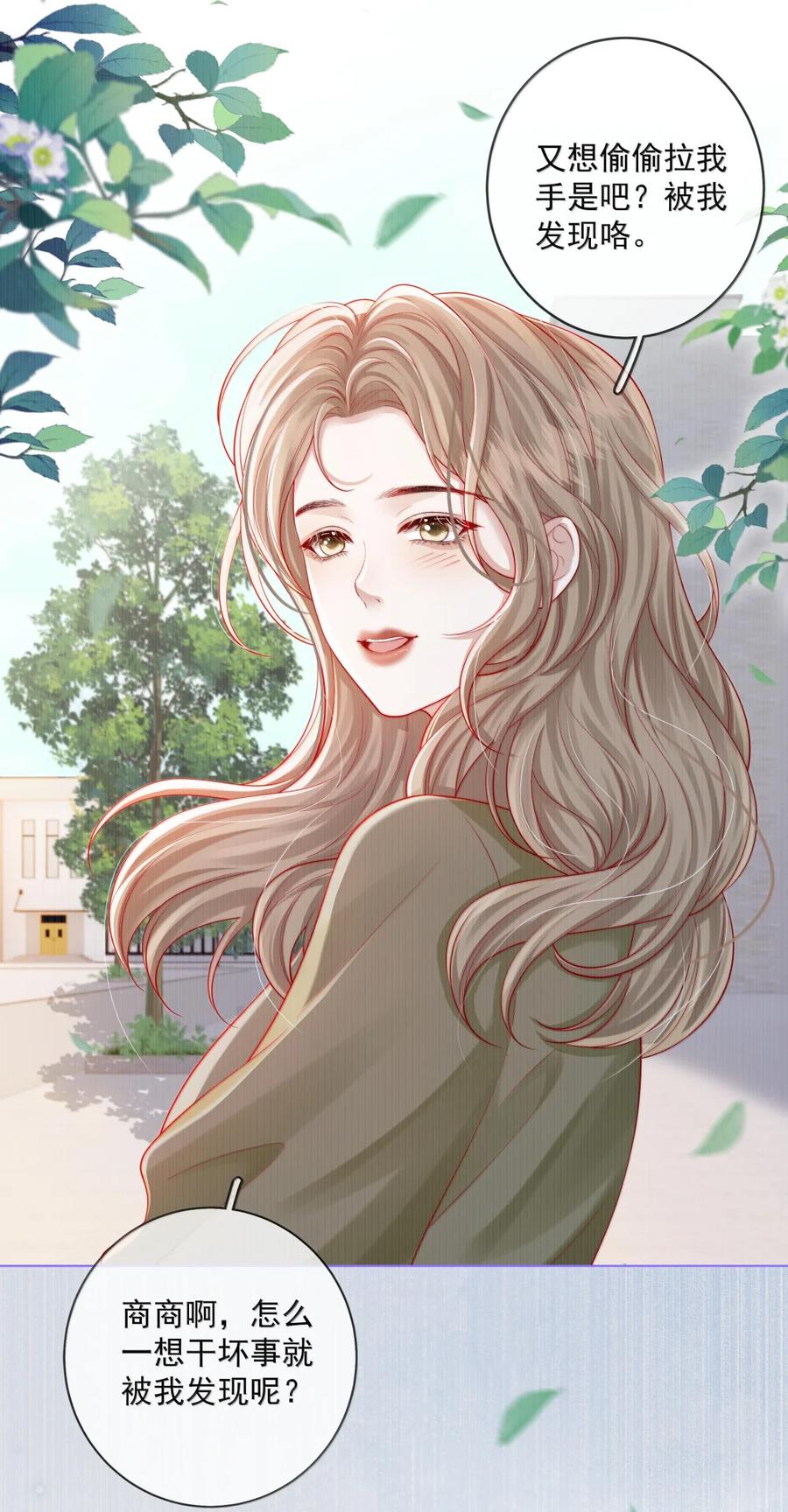 《疾风吻月光》050 好久不见 第34页
